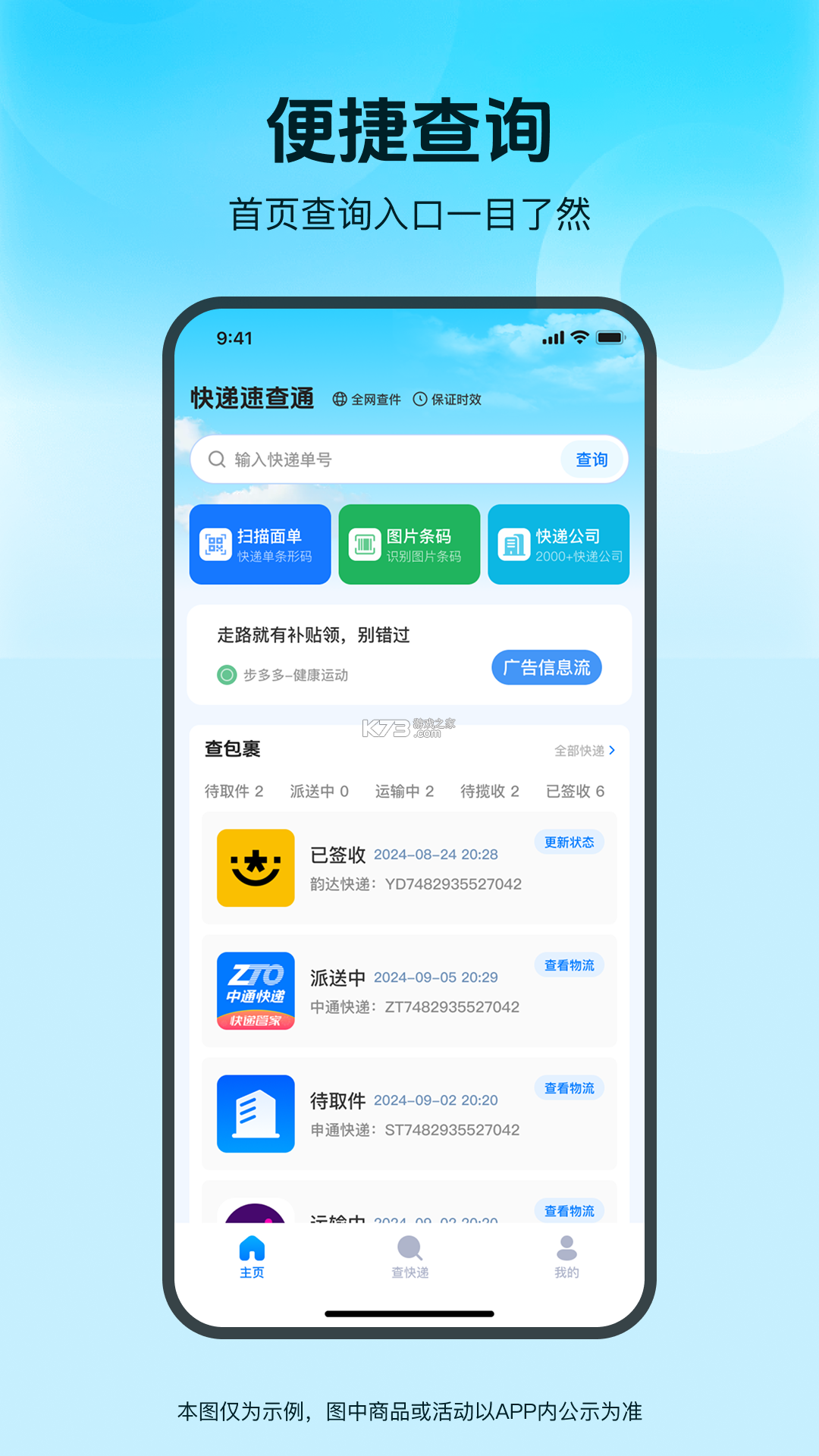 快递物流速查 v1.0.3 安卓app安装下载 截图