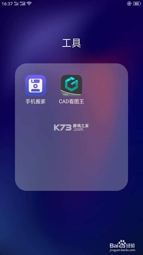 CAD看图工地 v5.7.6 安卓app安装下载 截图