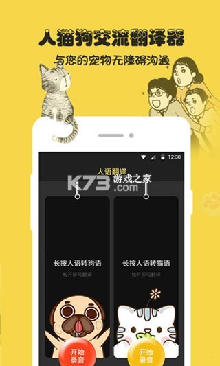 人狗猫交流器 v2.7.6 app下载 截图