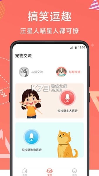 人狗猫交流器 v2.7.6 app下载 截图