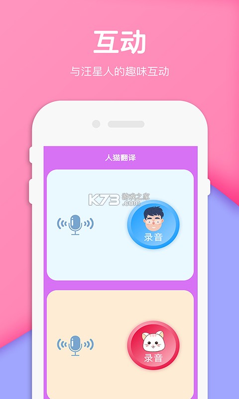 人狗猫交流器 v2.7.6 app下载 截图