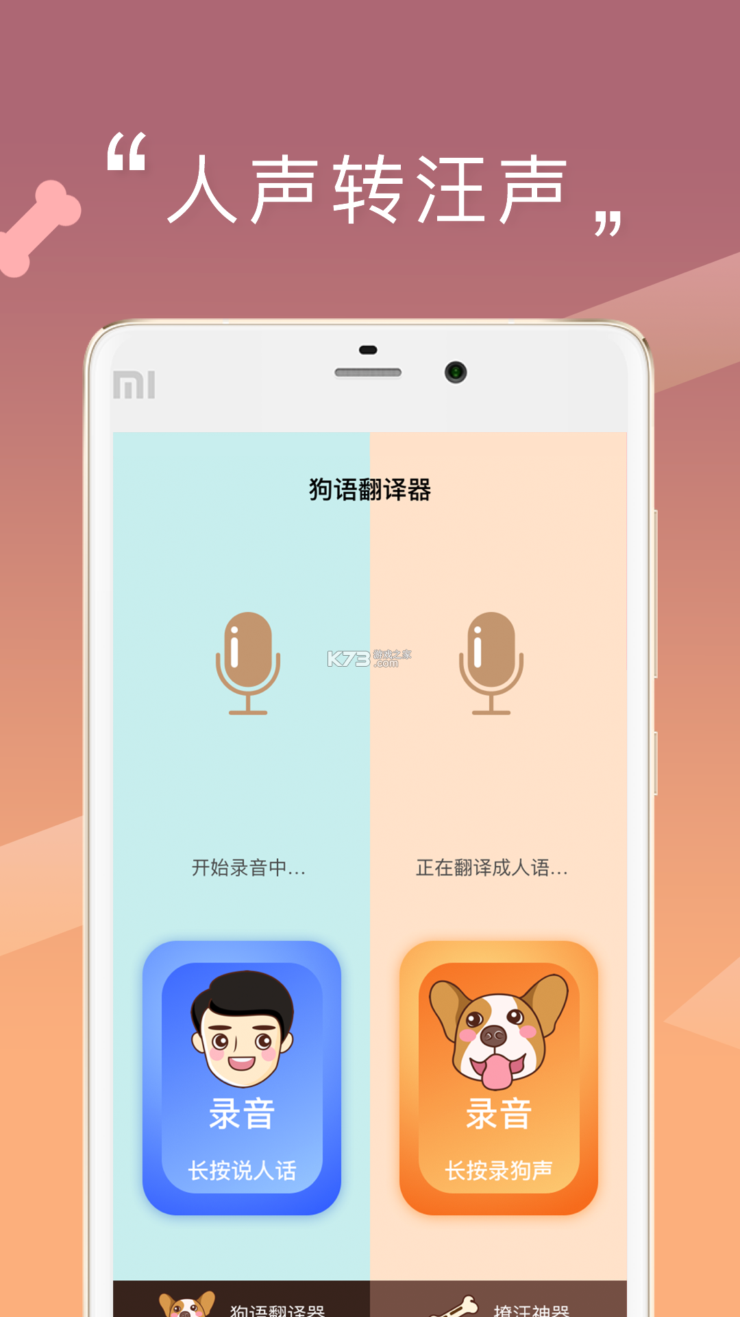 人狗猫交流器 v2.7.6 app下载 截图
