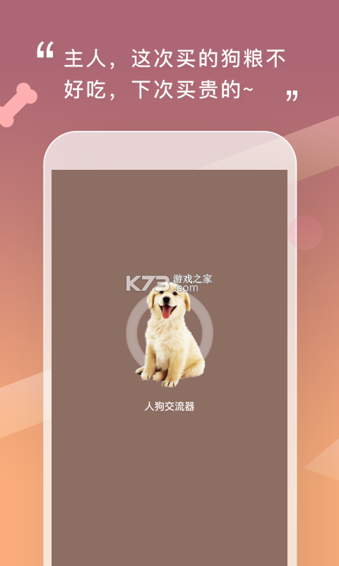 人狗猫交流器 v2.7.6 app下载 截图