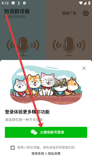 人狗猫交流器 v2.7.6 app下载 截图