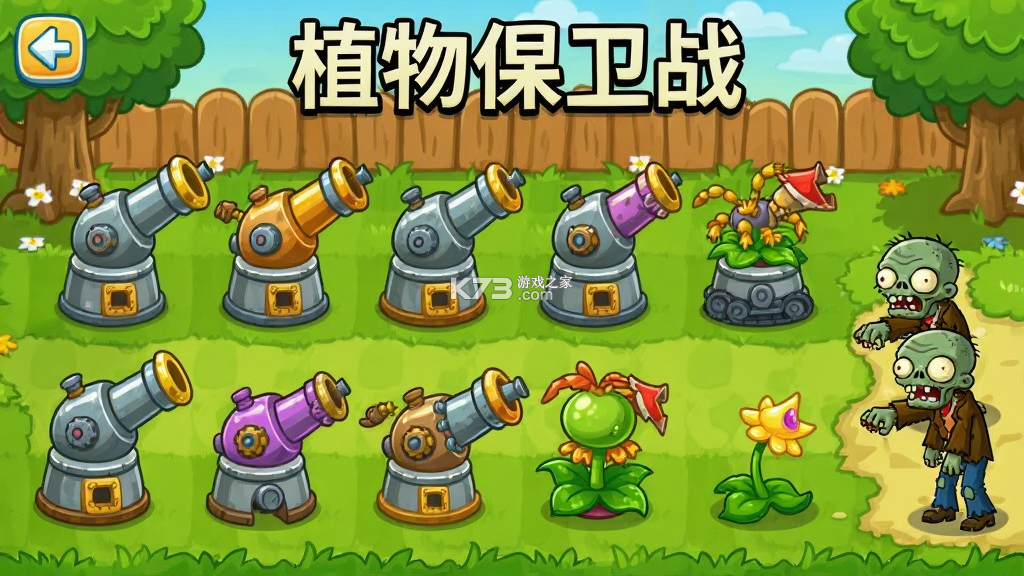 植物保卫战 v1.1 下载手机版 截图