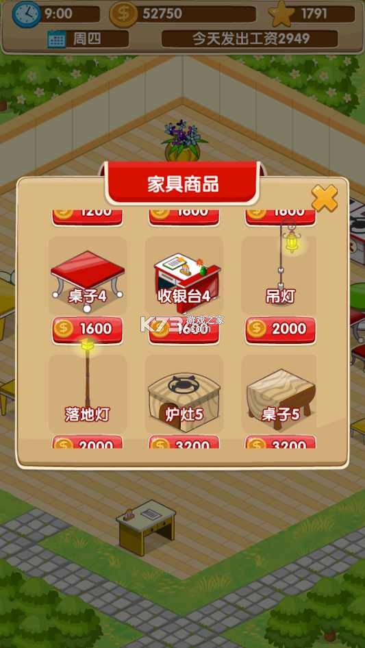 我要开饭店 v1.5 下载手机版 截图