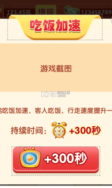 我要开饭店 v1.5 下载手机版 截图