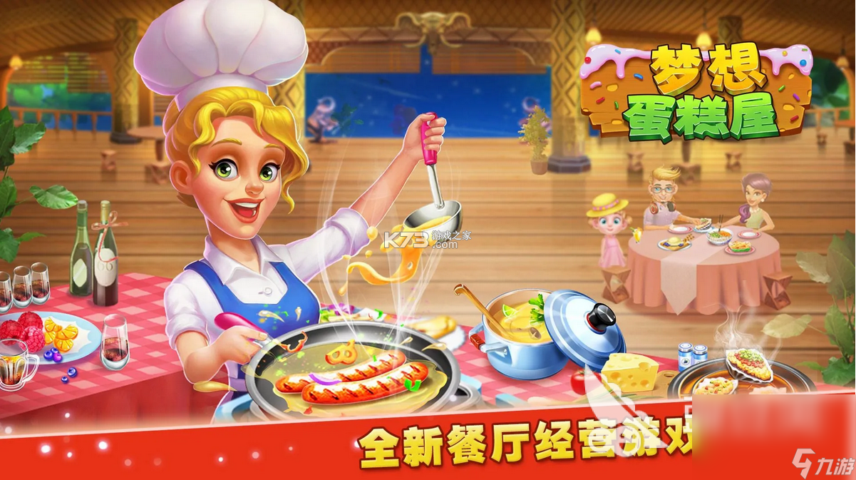 我要开饭店 v1.5 下载手机版 截图
