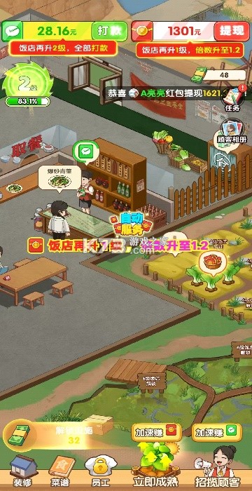 我要开饭店 v1.5 下载手机版 截图