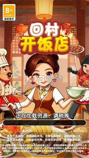 我要开饭店 v1.5 下载手机版 截图