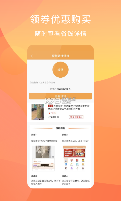 惠优选 v1.5.3 app下载免费 截图