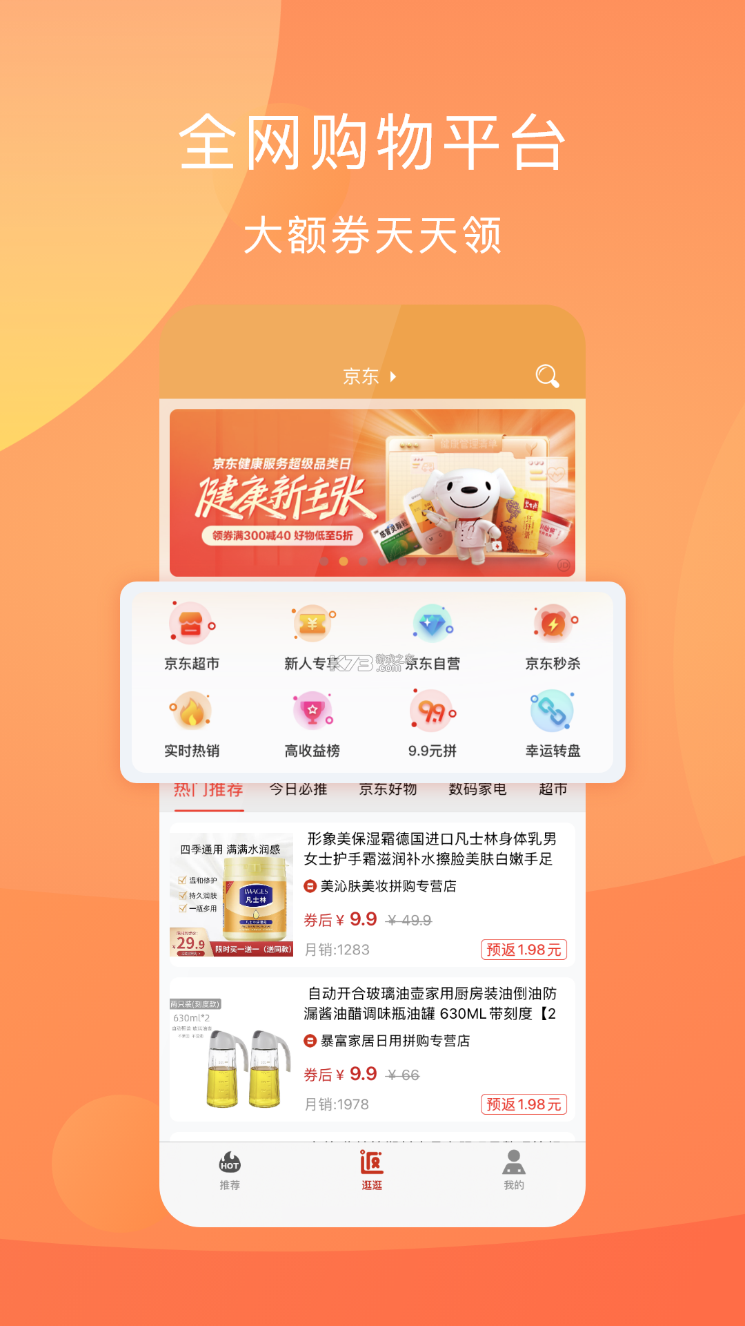 惠优选 v1.5.3 app下载免费 截图