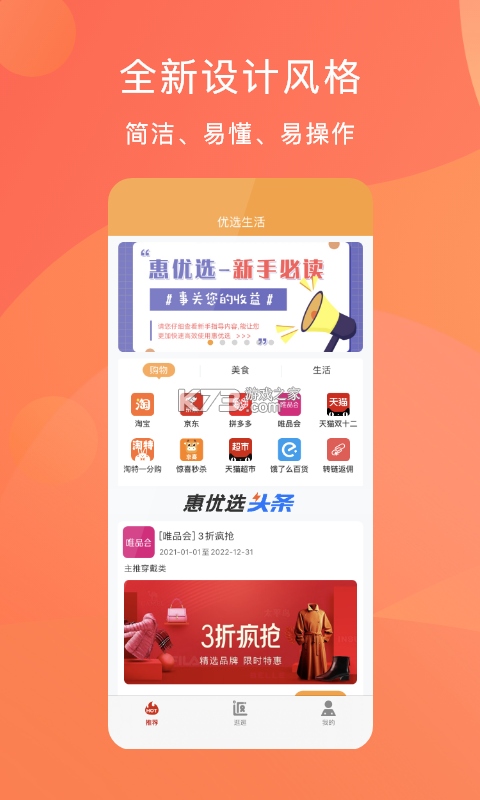 惠优选 v1.5.3 app下载免费 截图