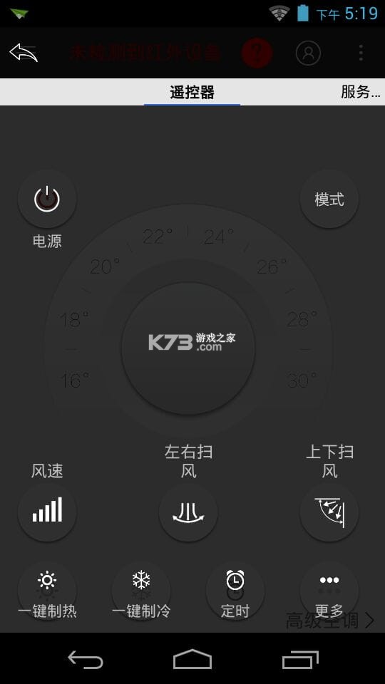 遥控小精灵 vM4.2 下载免费 截图