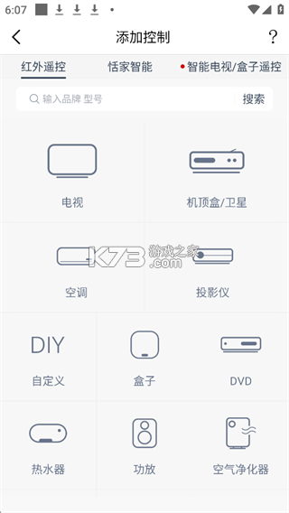 遥控小精灵 vM4.2 下载免费 截图