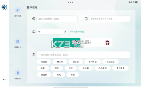心泰医嘱 v2.0.9 下载官方版 截图