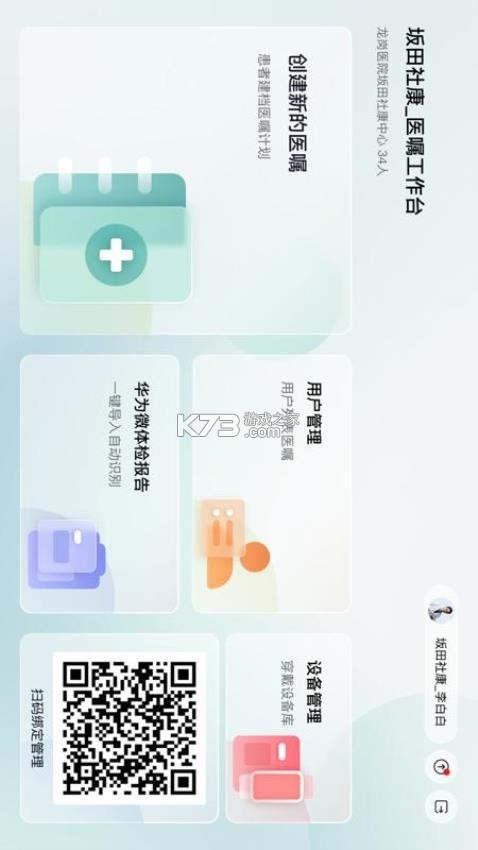 心泰医嘱 v2.0.9 下载官方版 截图