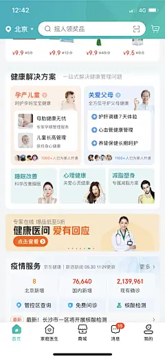心泰医嘱 v2.0.9 下载官方版 截图