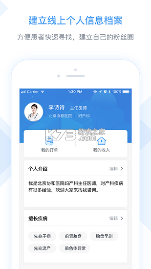心泰医嘱 v2.0.9 下载官方版 截图