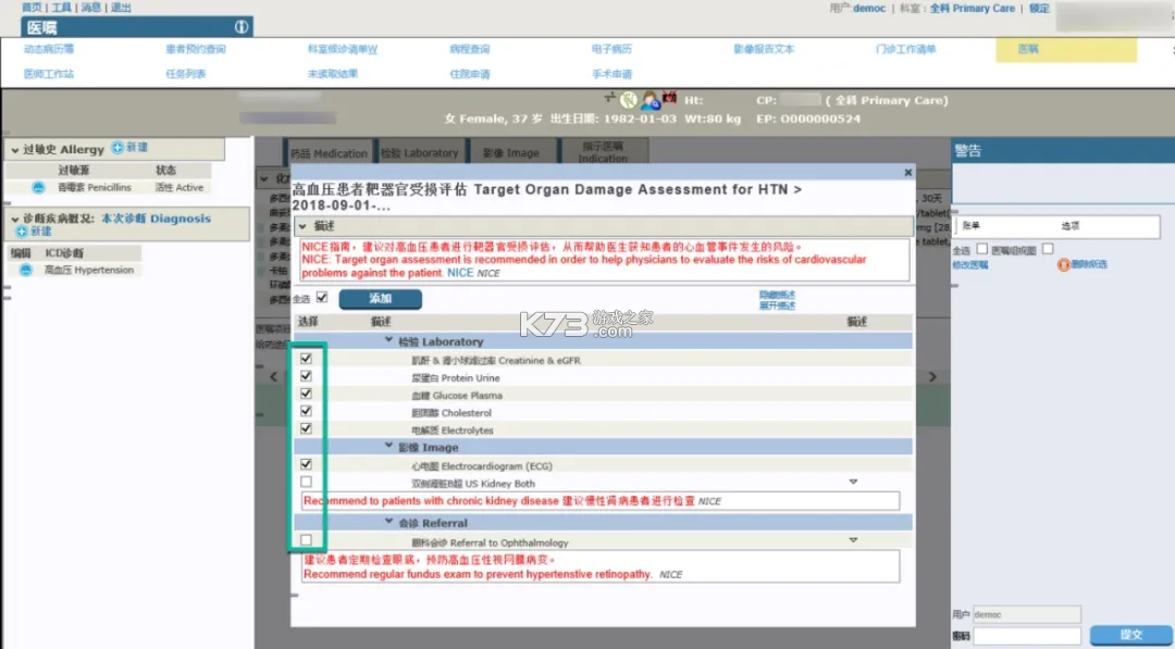 心泰医嘱 v2.0.9 下载官方版 截图