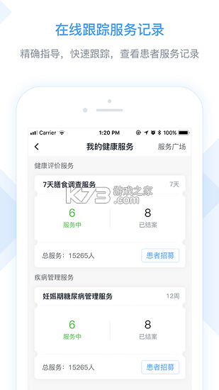 心泰医嘱 v2.0.9 下载官方版 截图