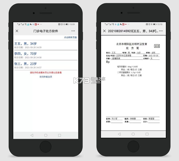 心泰医嘱 v2.0.9 下载官方版 截图