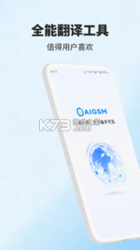 AIGSM v1.5.1 安卓app安装下载 截图