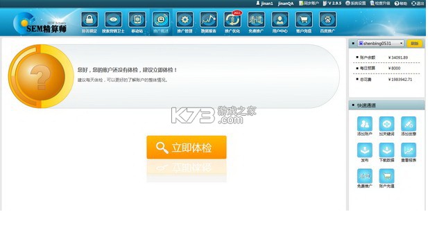 精算大师 v1.1.2 下载安装 截图