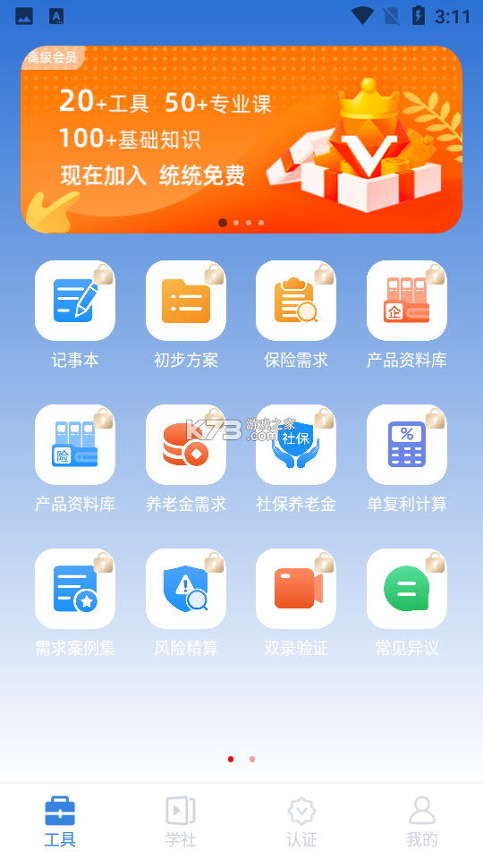 精算大师 v1.1.2 下载安装 截图