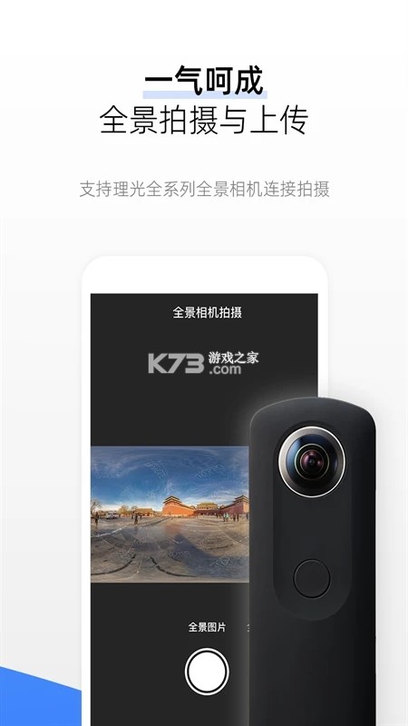 720全景视界 v1.1.31 下载手机版 截图