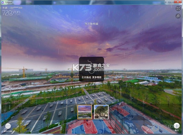 720全景视界 v1.1.31 下载手机版 截图