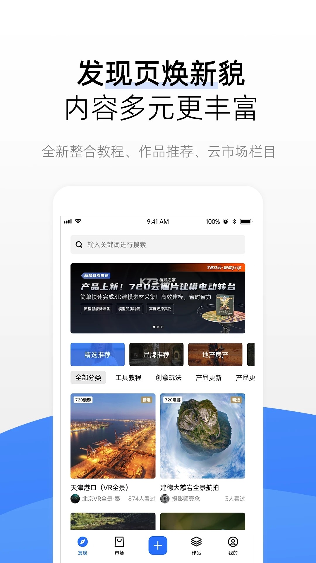 720全景视界 v1.1.31 下载手机版 截图