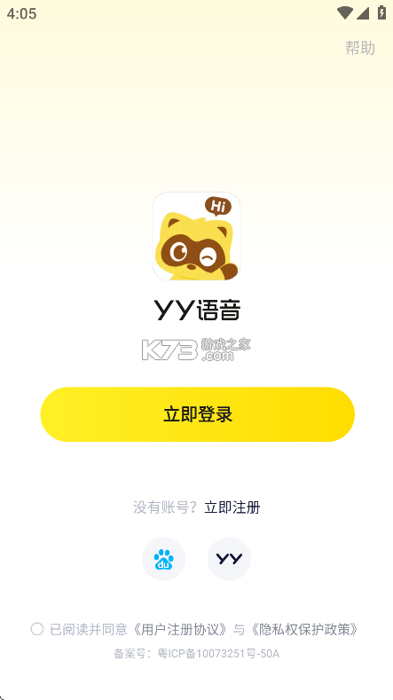 YU语音 v1.0.8 app下载免费 截图