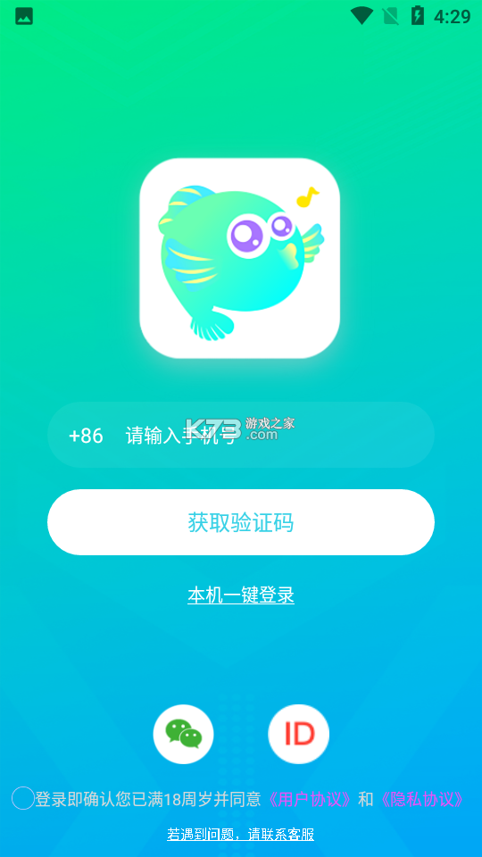 YU语音 v1.0.8 app下载免费 截图