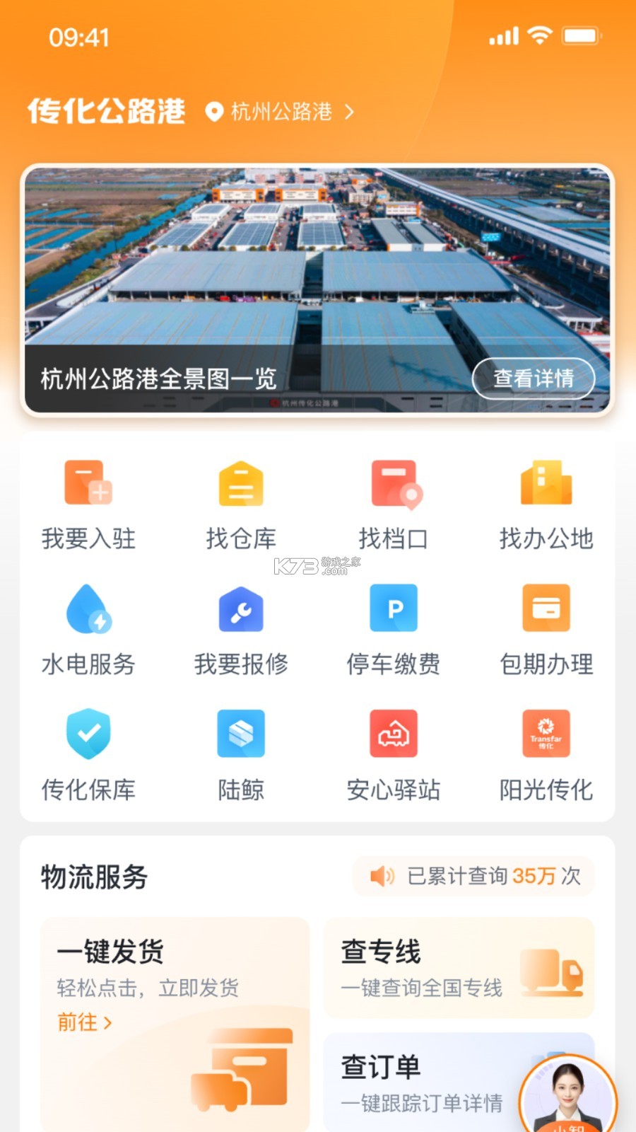 传化通 v2.3.8 app下载免费 传化通 v2.3.8 app下载免费