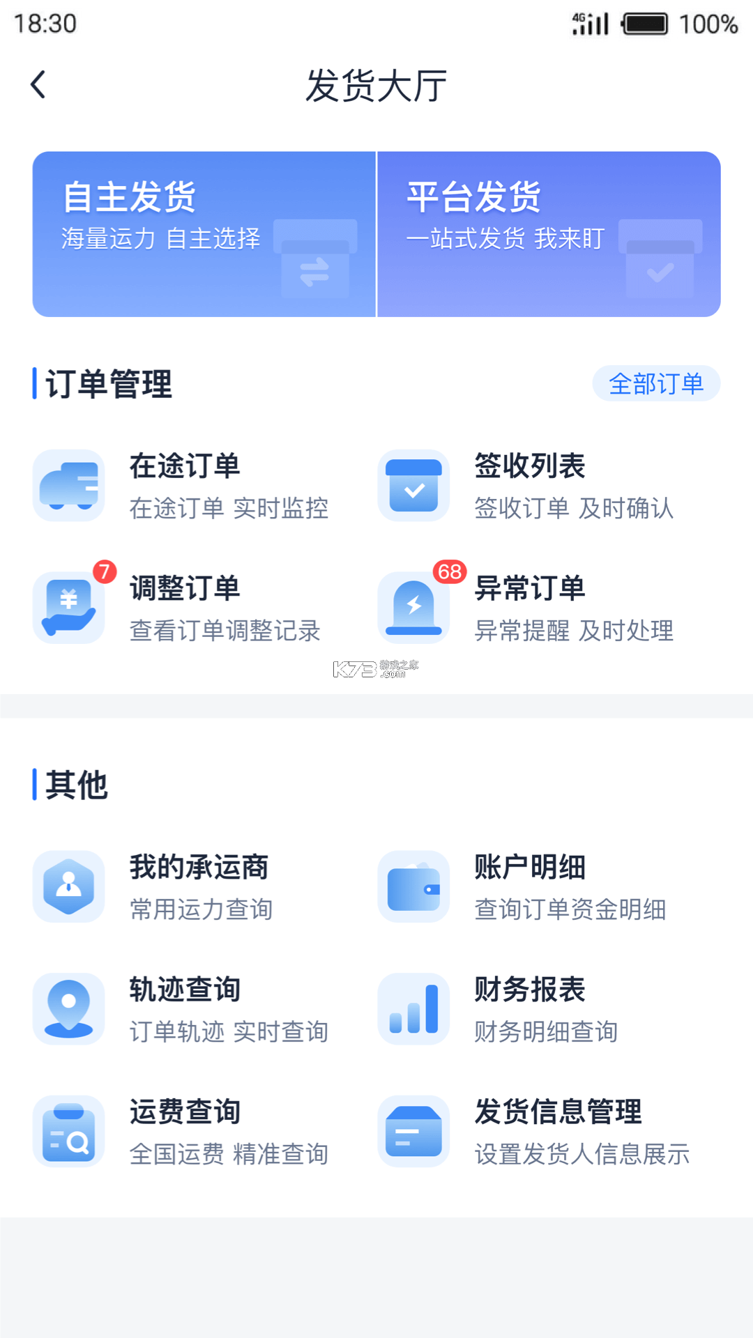 传化通 v2.3.8 app下载免费 传化通 v2.3.8 app下载免费