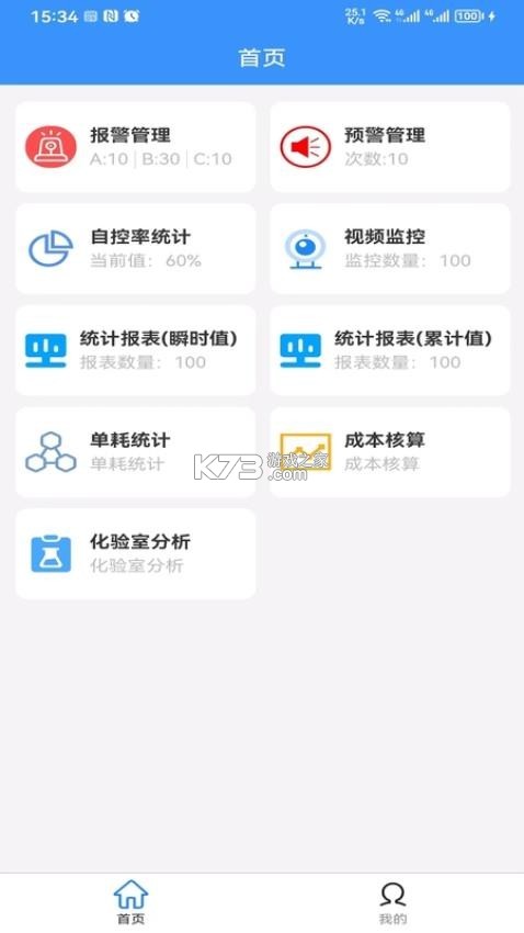 智控平台 v1.9.4 app下载安装 截图
