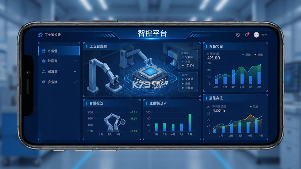 智控平台 v1.9.4 app下载安装 截图