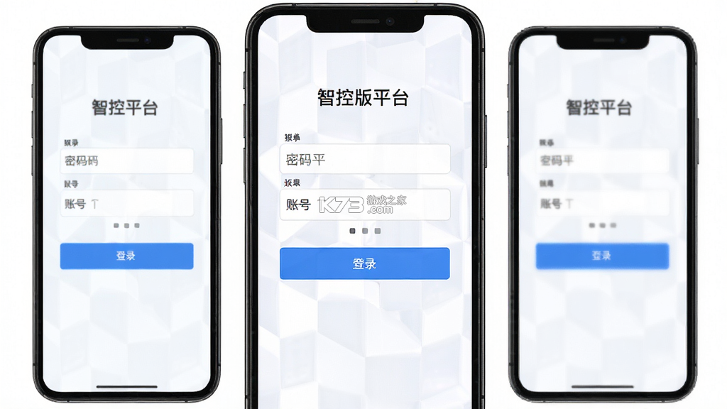智控平台 v1.9.4 app下载安装 截图