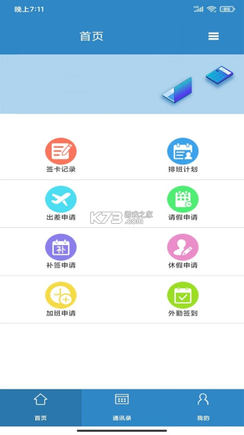 智控平台 v1.9.4 app下载安装 截图
