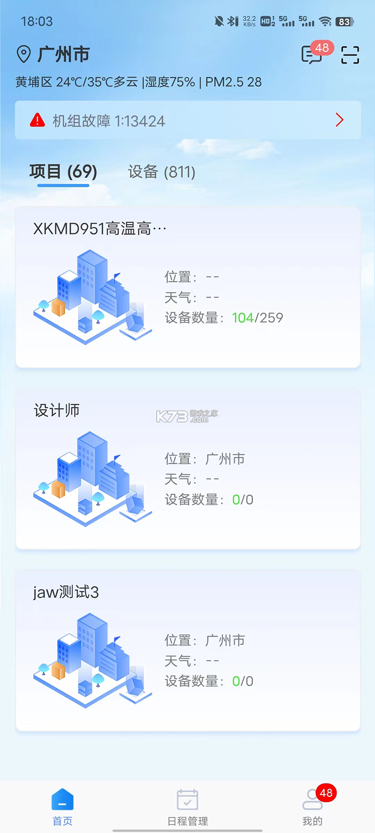 智控平台 v1.9.4 app下载安装 截图