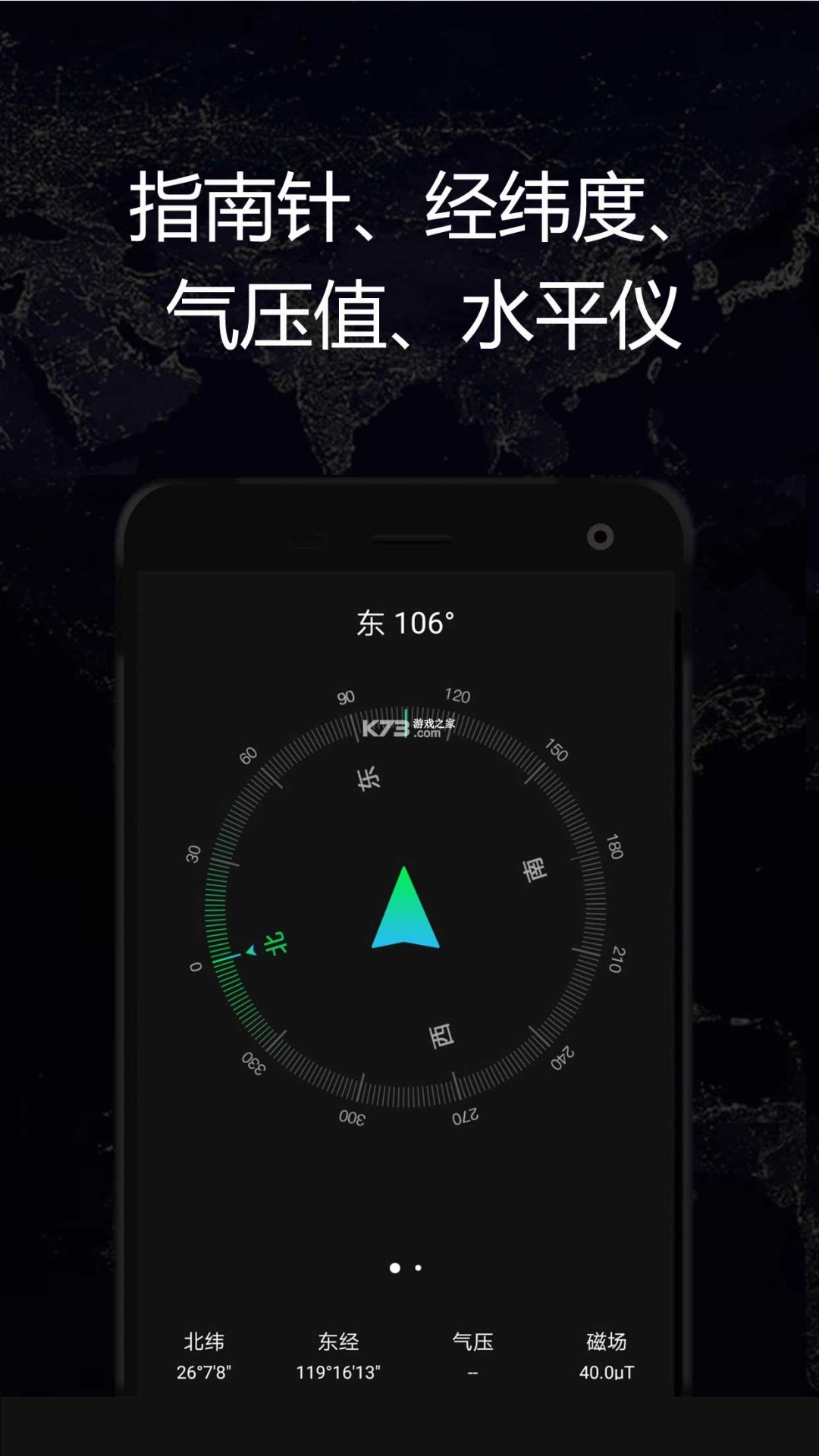 实时海拔 v1.4.5 下载安装 截图