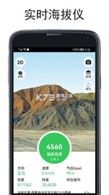 实时海拔 v1.4.5 下载安装 截图