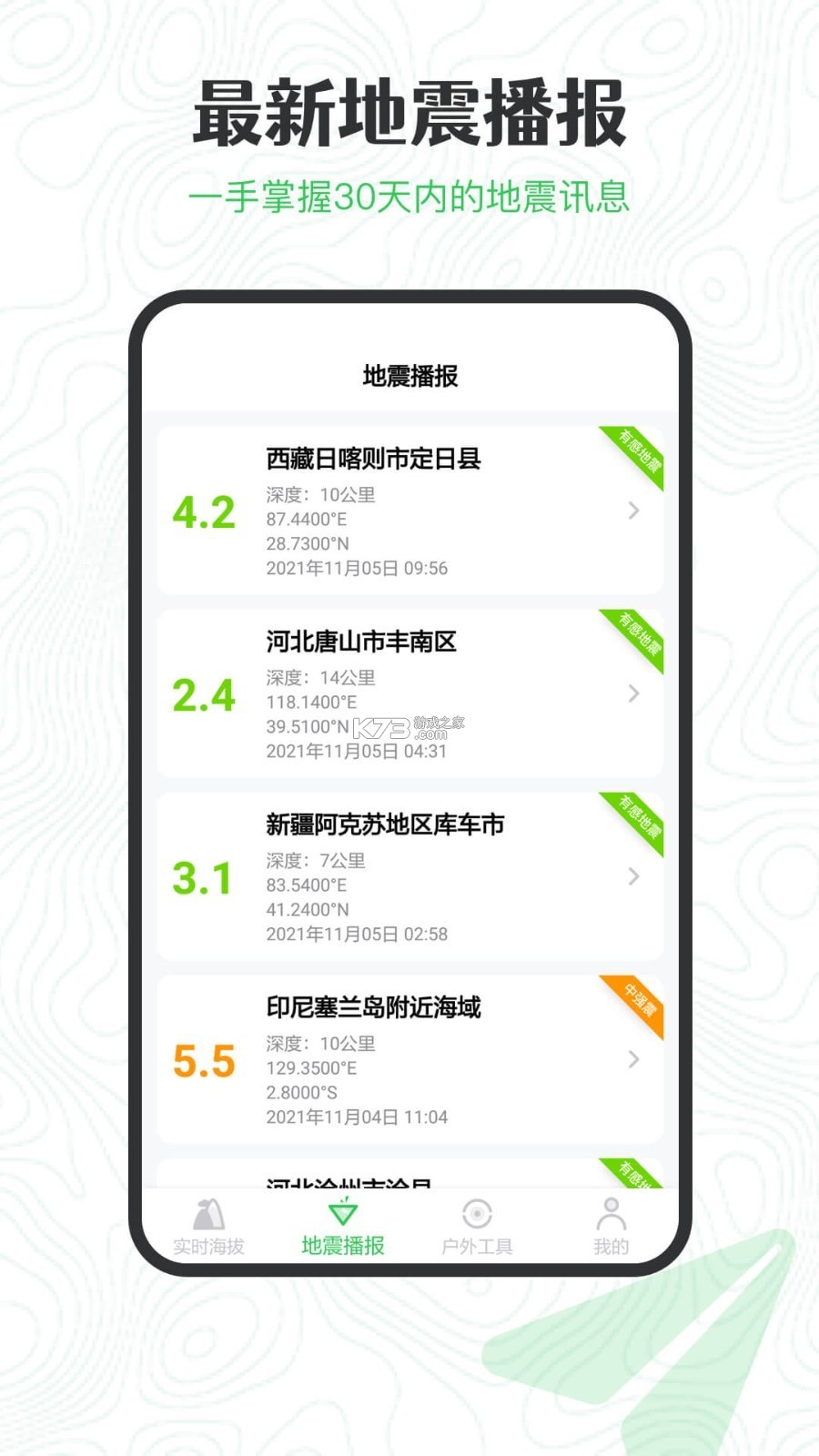 实时海拔 v1.4.5 下载安装 截图