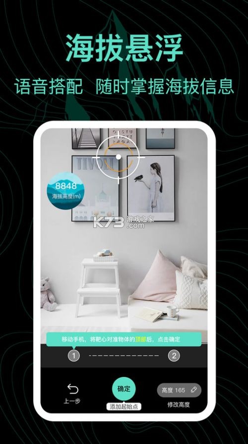 实时海拔 v1.4.5 下载安装 截图