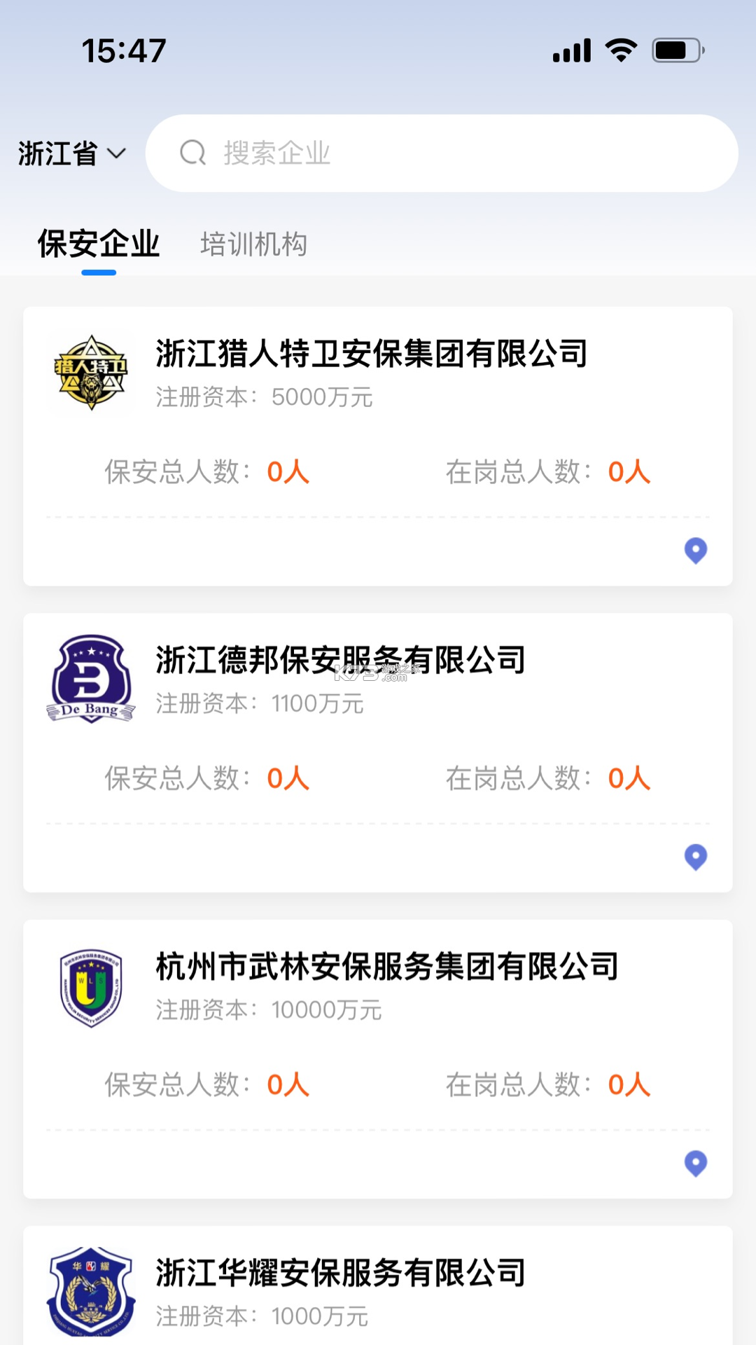 万为安保 v2.1.5 下载app安装 截图