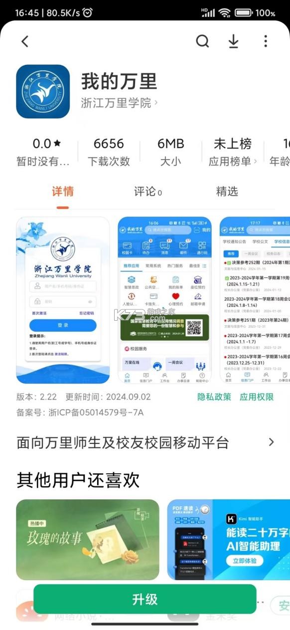 万为安保 v2.1.5 下载app安装 截图