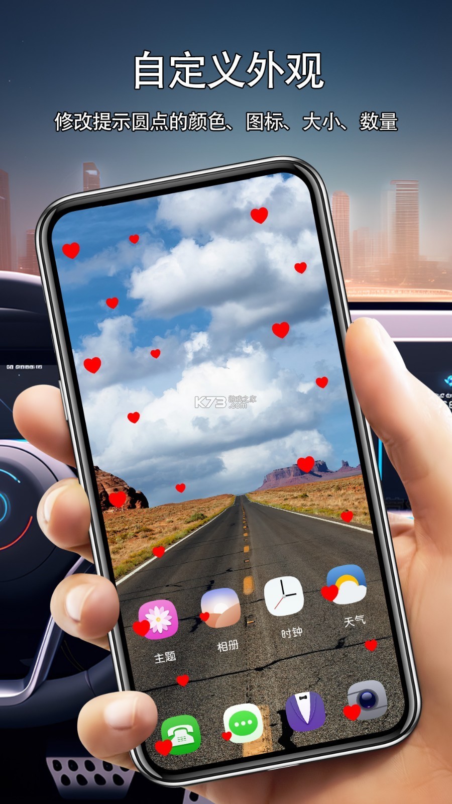 车辆运动提示 v1.1.7 下载手机版 截图