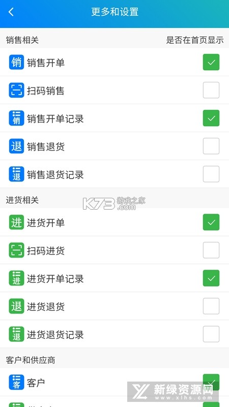 简单进销存库存管理 v1.6.3 安卓app安装下载 截图