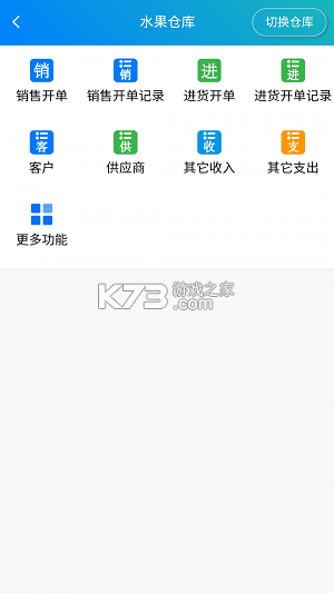 简单进销存库存管理 v1.6.3 安卓app安装下载 截图
